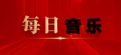 今日头条最长音乐