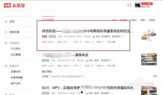 头条搜索如何设置置顶条,轻松掌握置顶技巧，提升内容曝光度