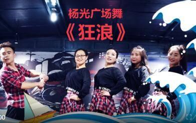 网红舞狂浪,网红热潮下的舞蹈新风尚