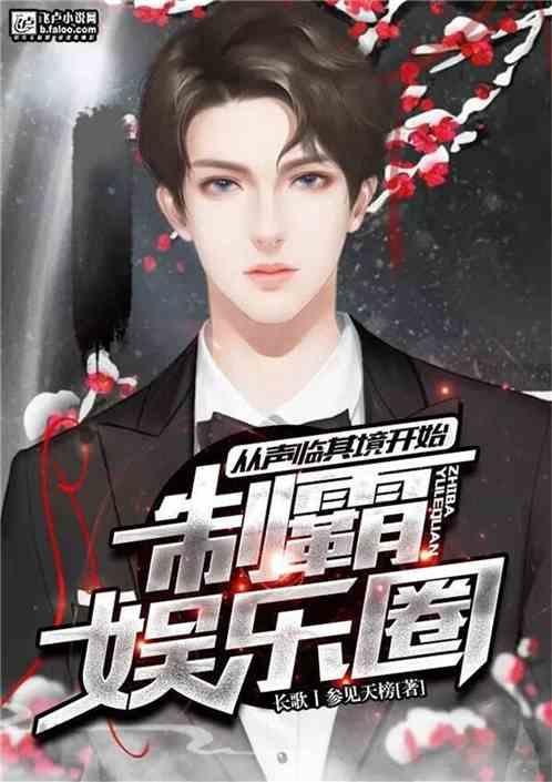 都是写明星的小说,娱乐圈的璀璨星辰