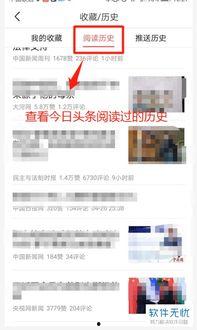 如何在头条查看观看历史,轻松回顾你的精彩瞬间