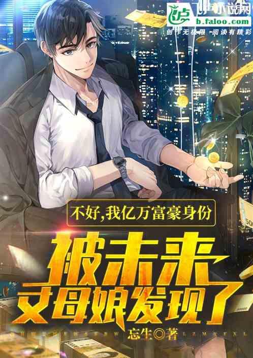 吃瓜富豪 小说,揭秘豪门背后的惊天秘密