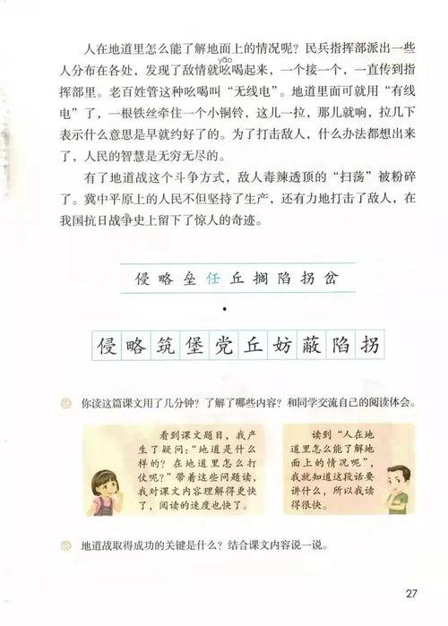 头条部编版小学语文,开启智慧之门