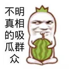吃瓜的图片搞笑,一张吃瓜图引发的欢乐风暴
