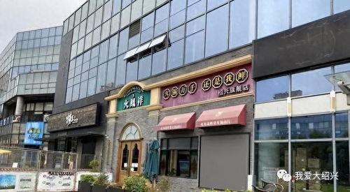 网红甲鱼店绍兴有吗,绍兴美食新地标