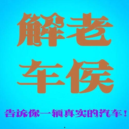 今日头条老侯,揭秘热门话题背后的真相与观点