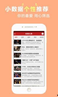 体育资讯头条直播,精彩赛事实时呈现，热点动态一网打尽