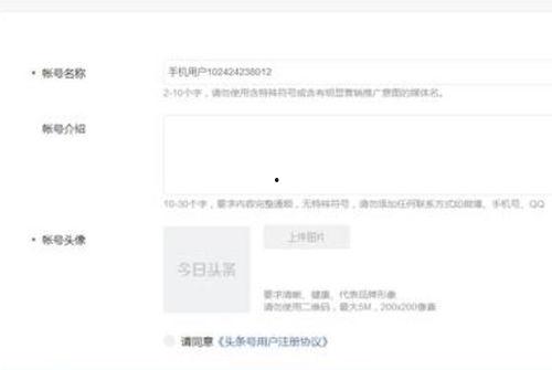 头条号账号申请步骤图,轻松上手，开启自媒体之旅