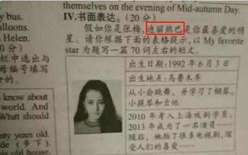 明星成为学习动力