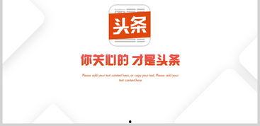 头条职业成长报告模板,揭秘职场发展新趋势与机遇