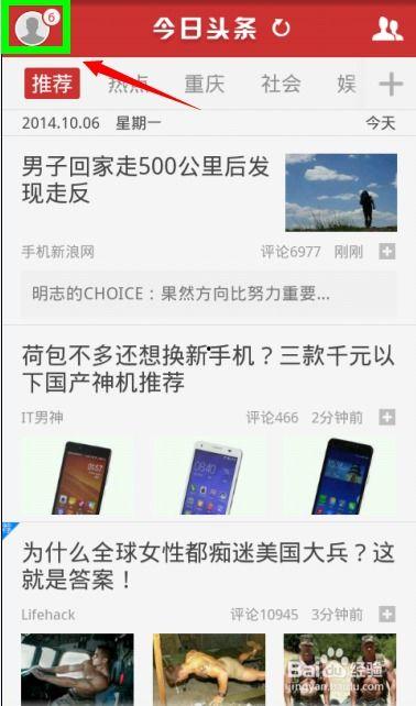 今日头条怎样离线观看