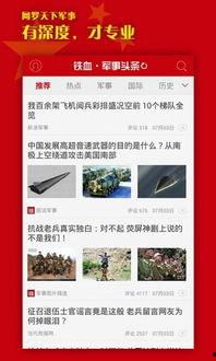 头条军事的产品介绍,深度解析军事动态，打造权威军事资讯平台
